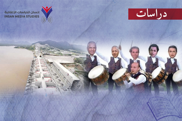 أزمة سد النهضة.. تغطية فشل النظام المصري بموجات التضليل الإعلامي 